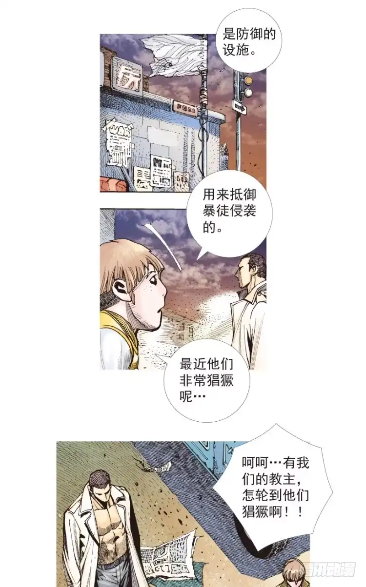 《杀道行者》第203话：神迹 第21页