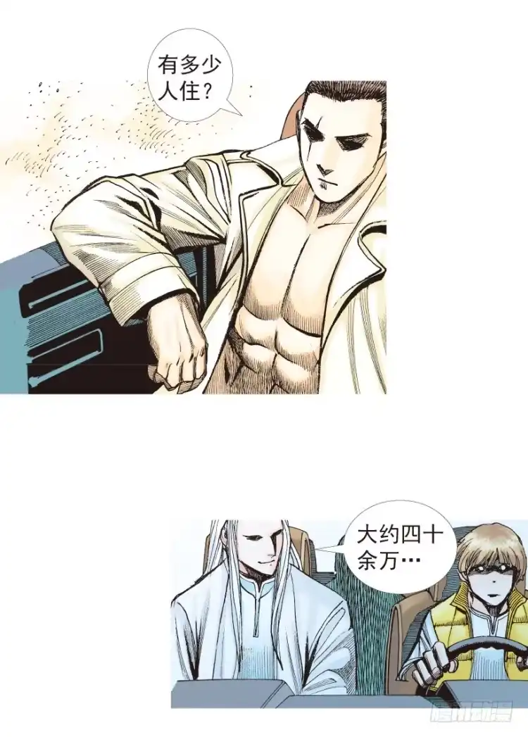 《杀道行者》第203话：神迹 第17页