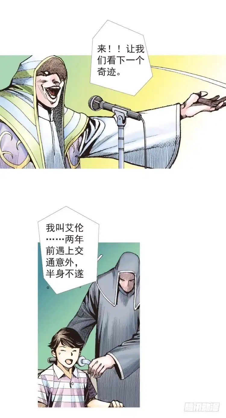 《杀道行者》第203话：神迹 第70页