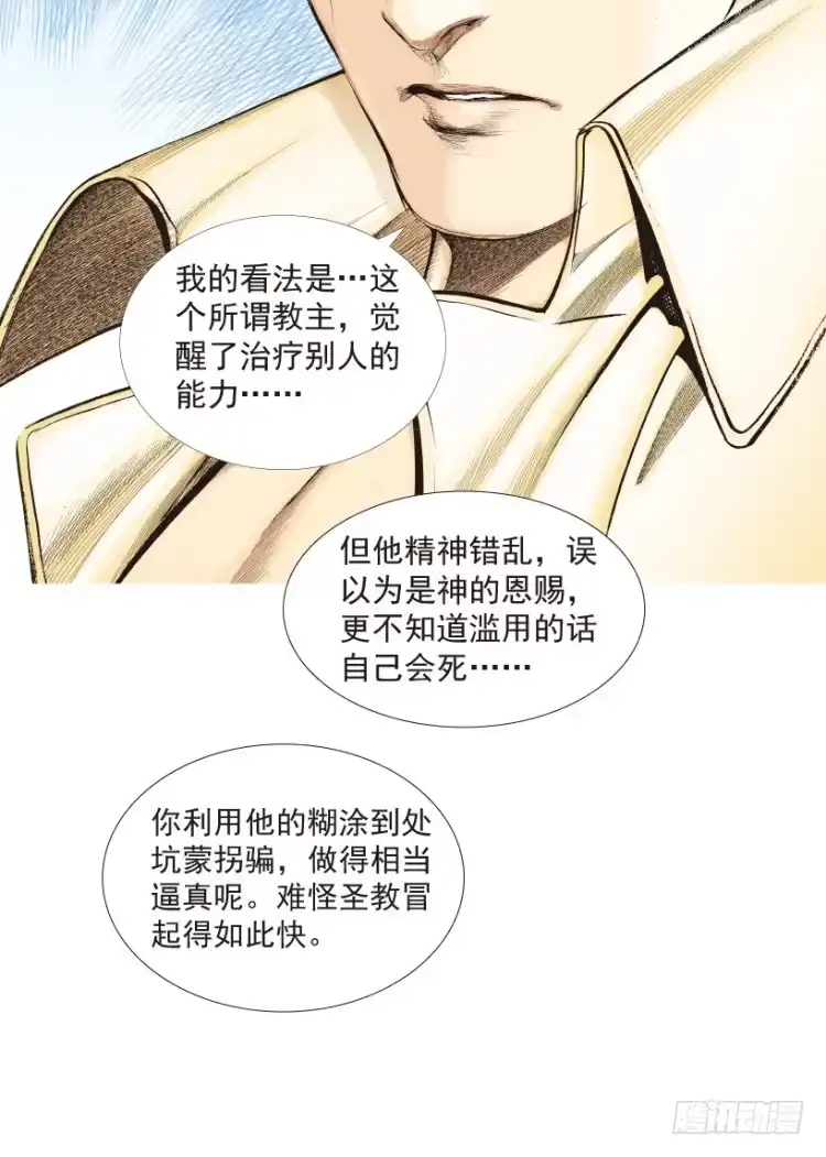 《杀道行者》第203话：神迹 第131页