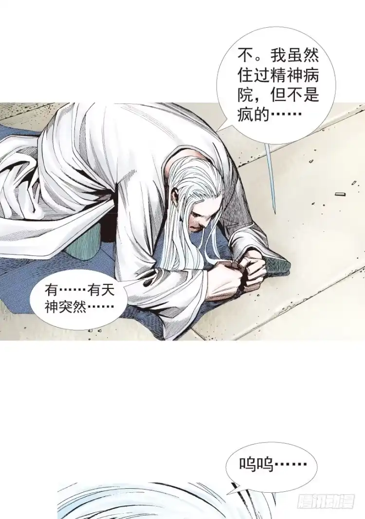 《杀道行者》第204话：神问 第57页