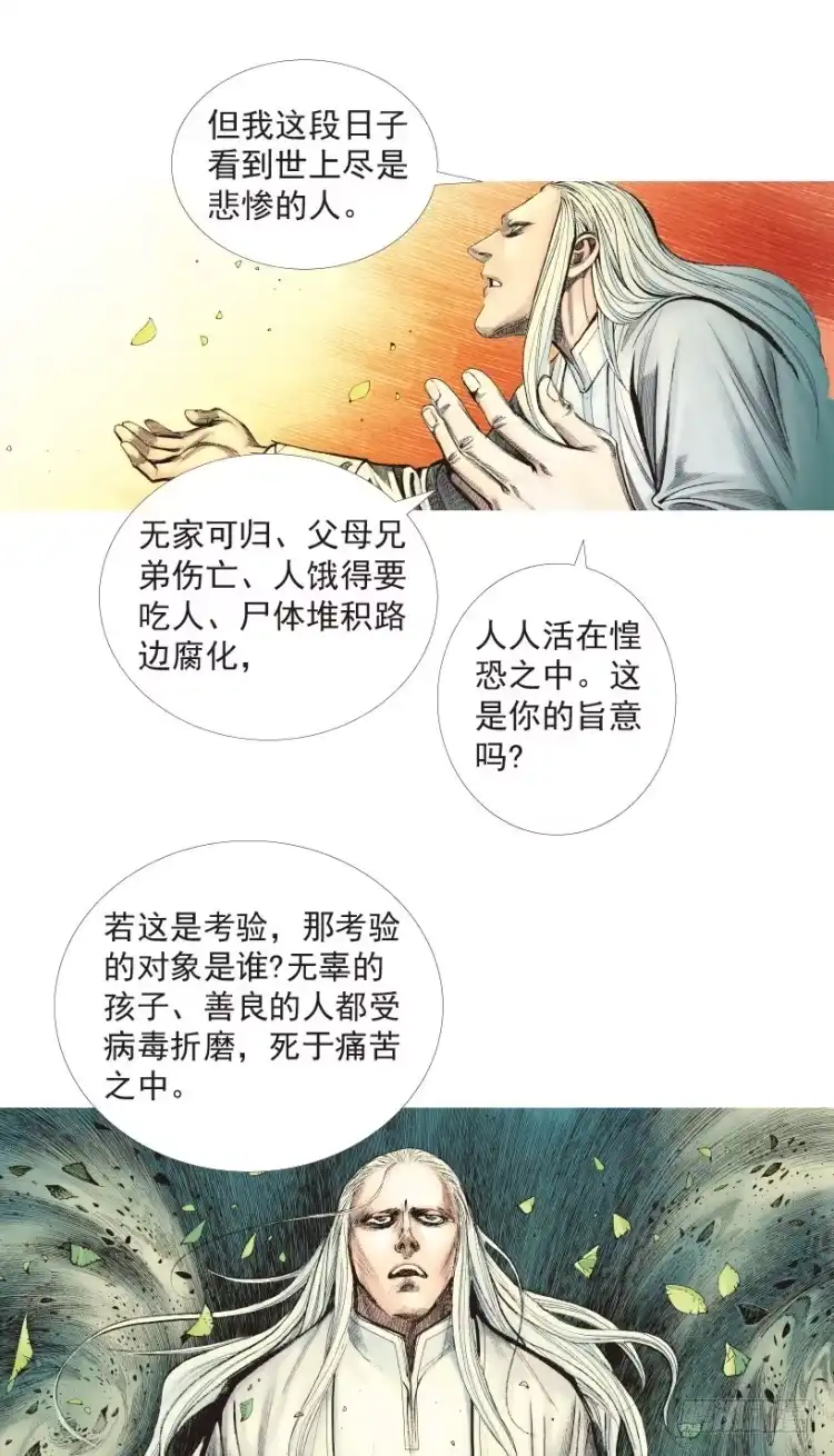 《杀道行者》第204话：神问 第108页