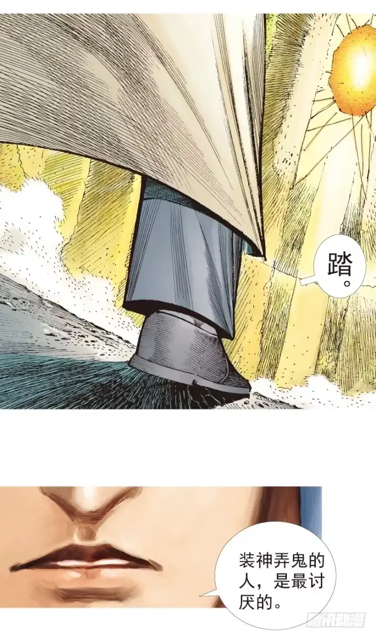 《杀道行者》第204话：神问 第135页