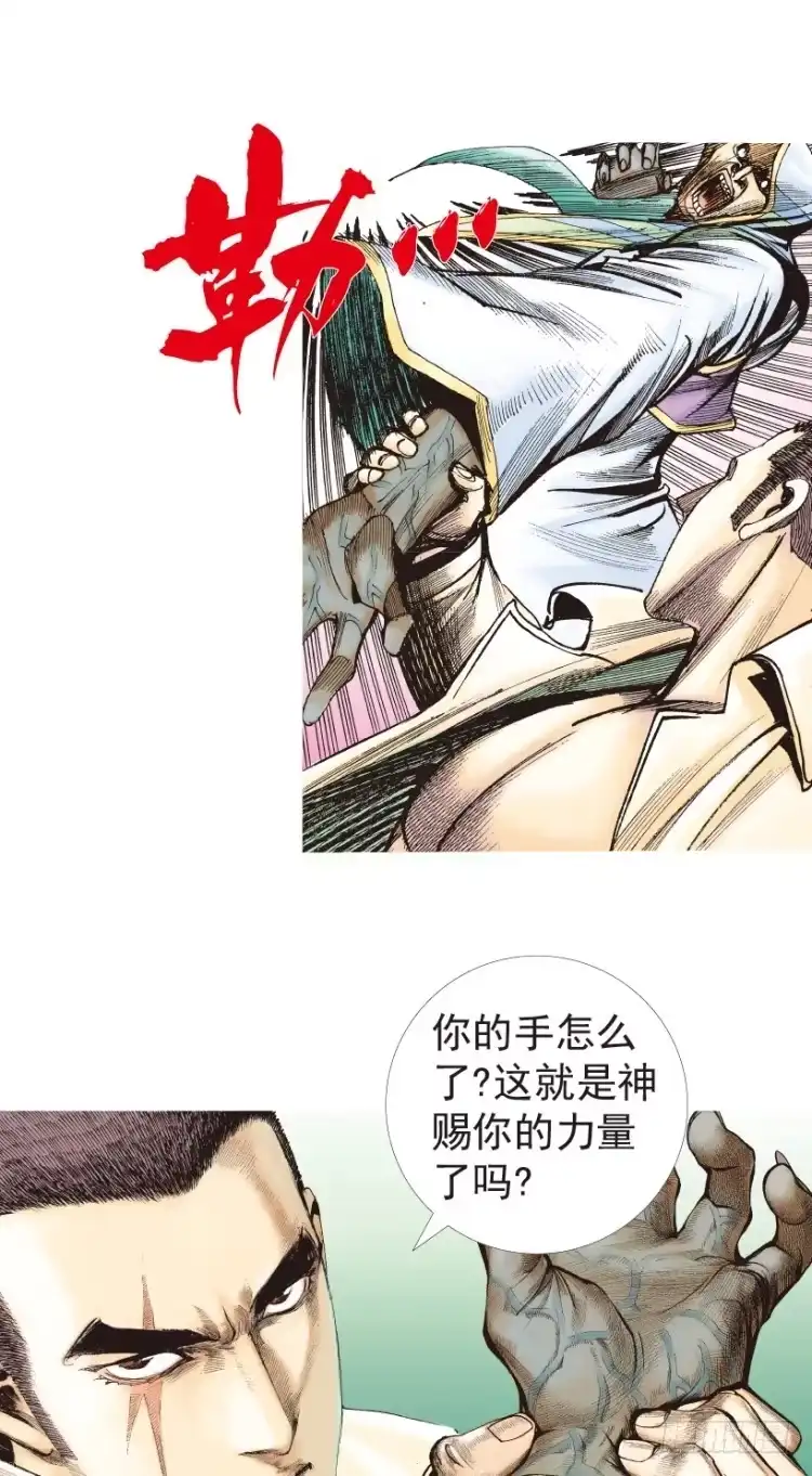 《杀道行者》第204话：神问 第18页