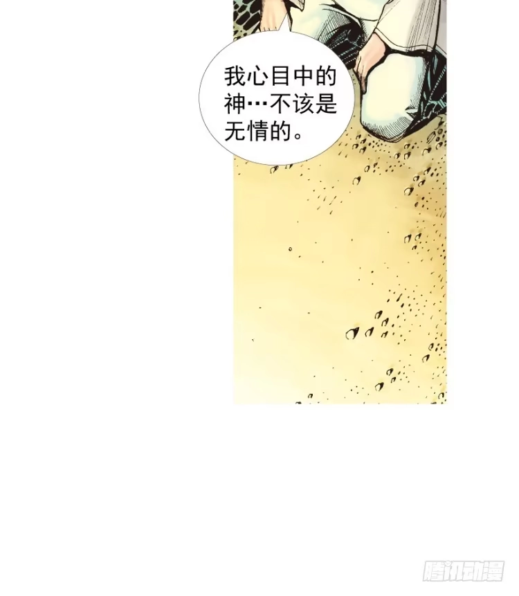 《杀道行者》第204话：神问 第113页