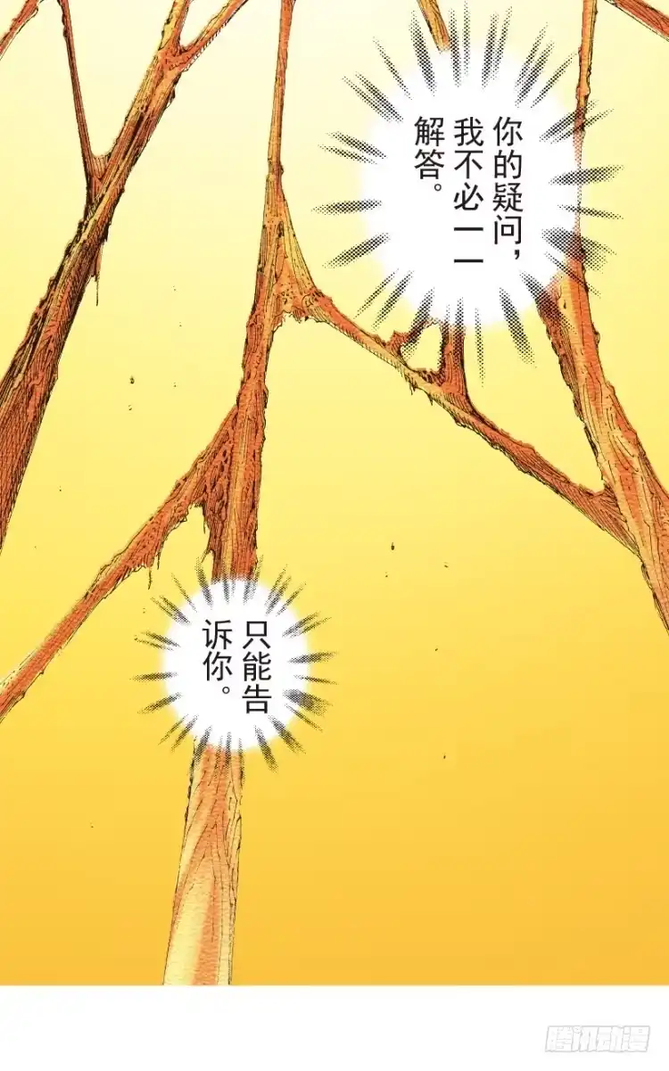 《杀道行者》第204话：神问 第111页