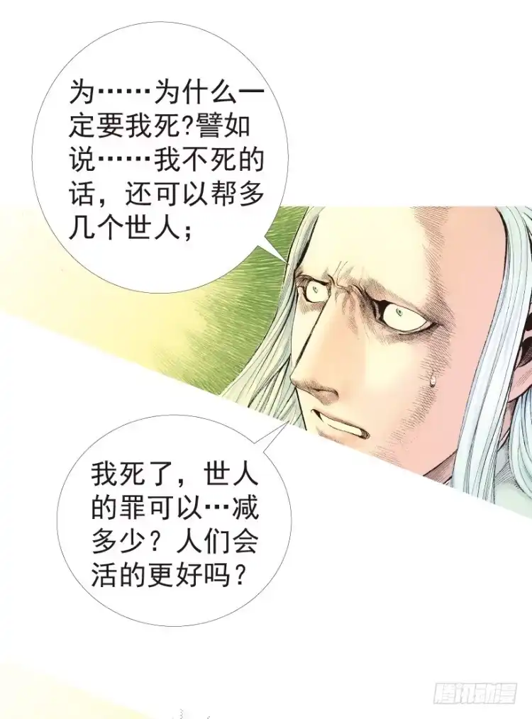 《杀道行者》第204话：神问 第100页