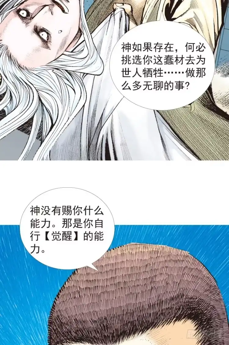 《杀道行者》第204话：神问 第50页