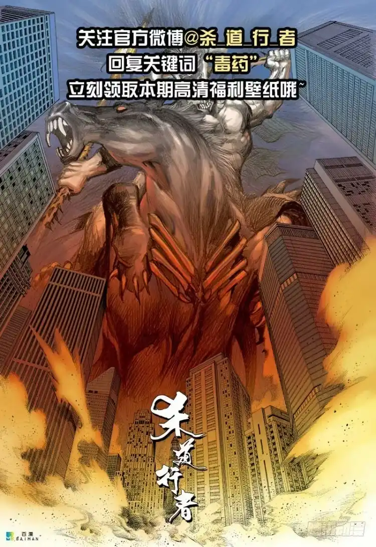 《杀道行者》第204话：神问 第140页