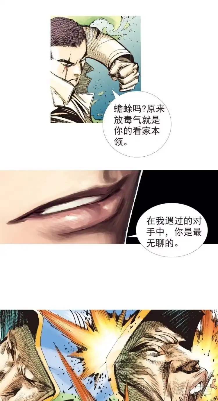 《杀道行者》第204话：神问 第26页
