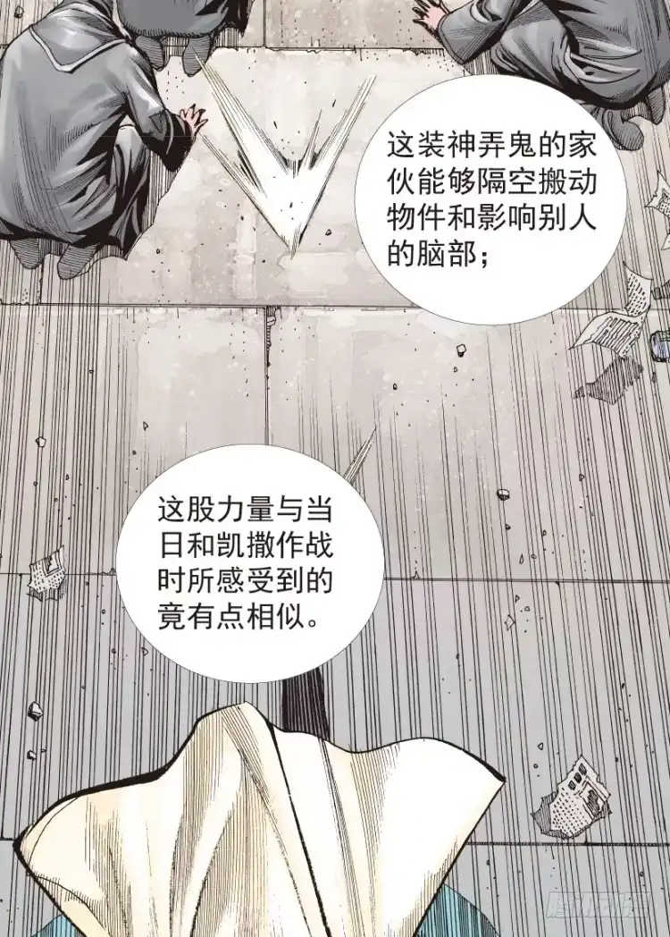 《杀道行者》第204话：神问 第80页