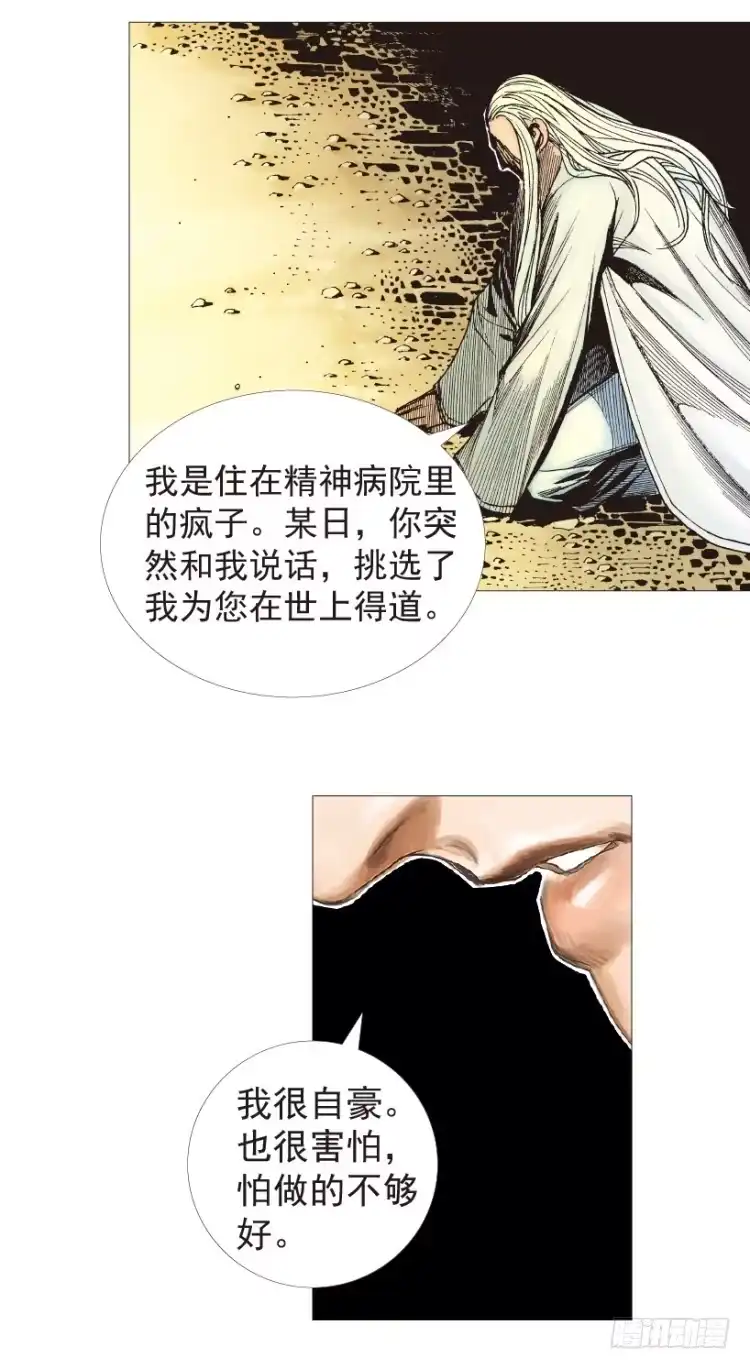 《杀道行者》第204话：神问 第106页