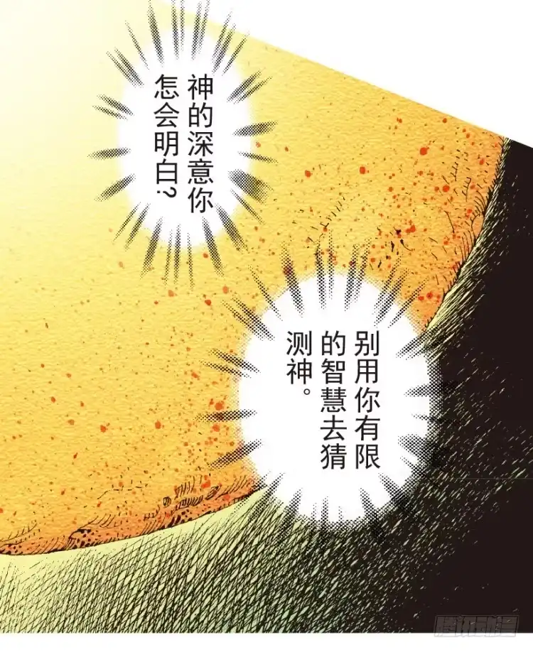 《杀道行者》第204话：神问 第101页