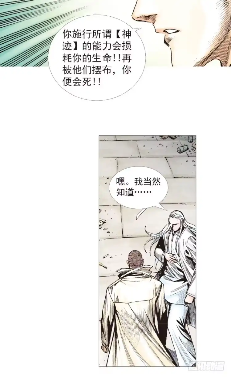 《杀道行者》第204话：神问 第45页