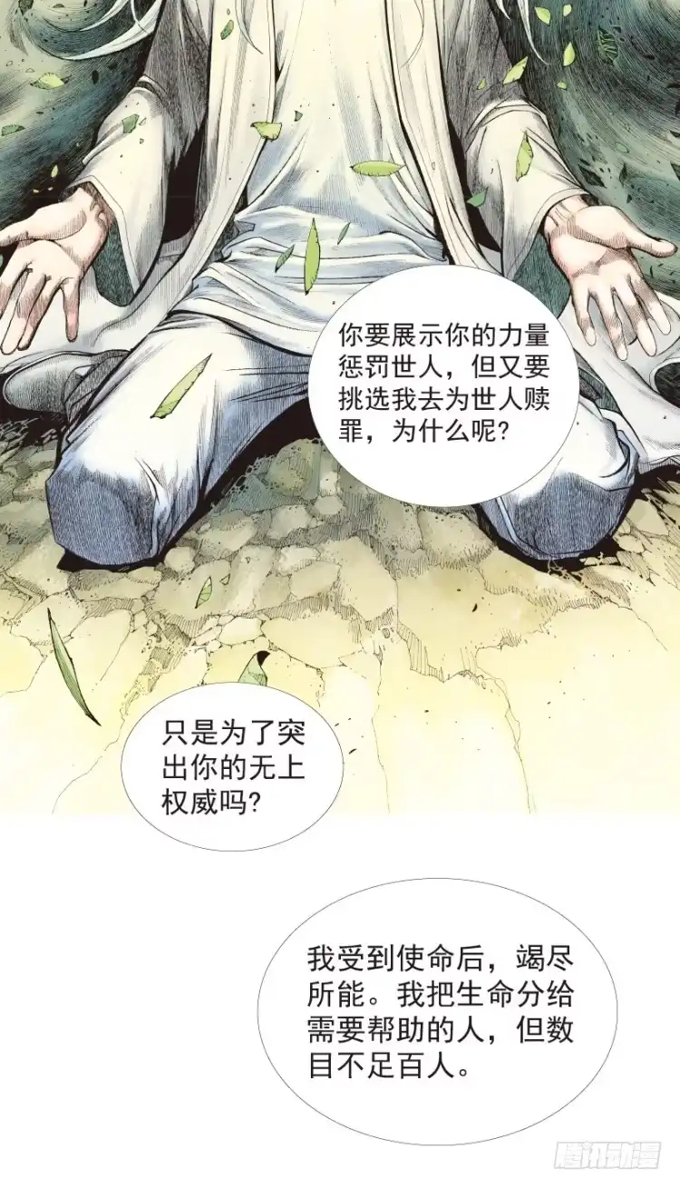 《杀道行者》第204话：神问 第109页