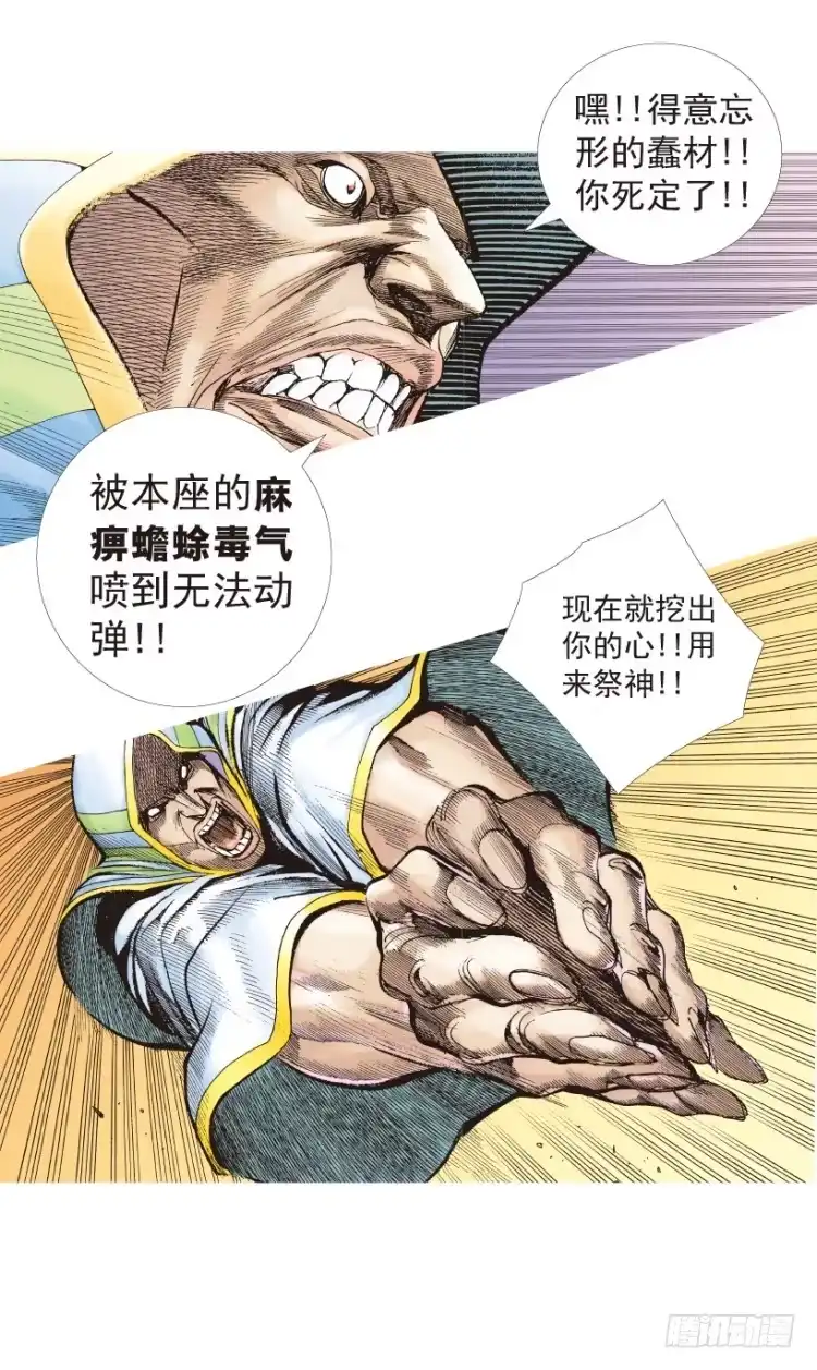 《杀道行者》第204话：神问 第23页