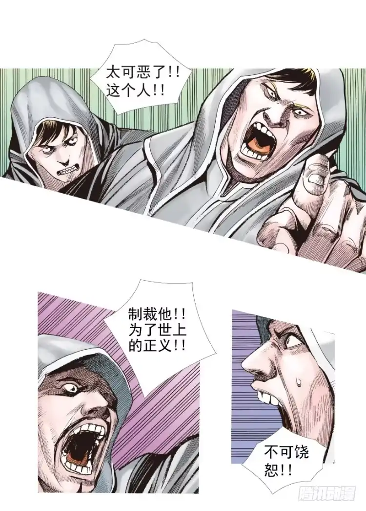 《杀道行者》第204话：神问 第4页