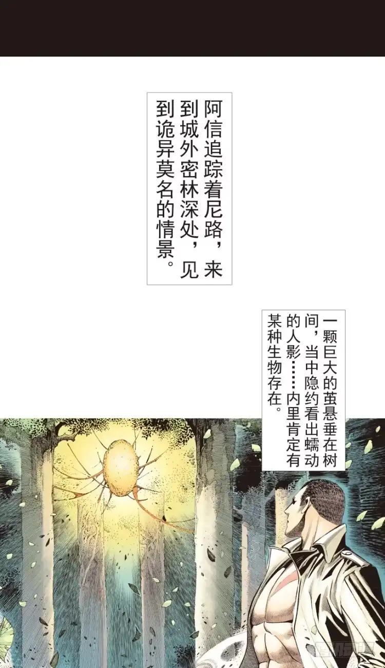 《杀道行者》第205话：神是无情的 第24页
