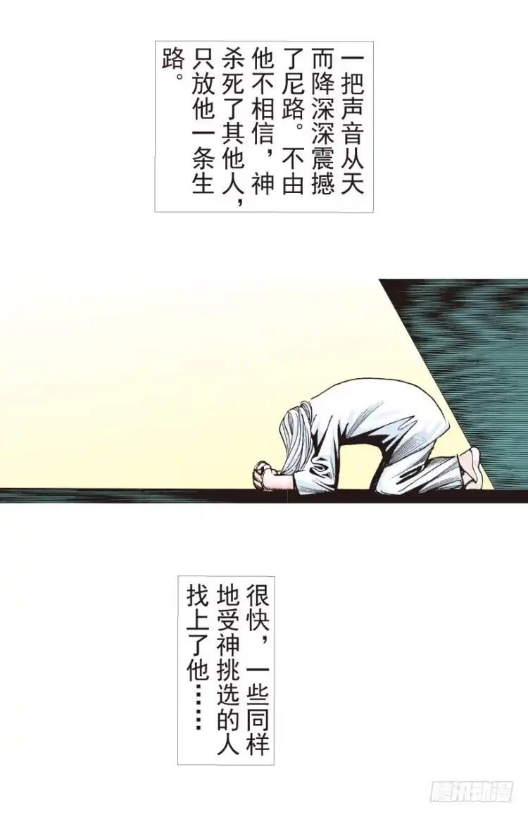 《杀道行者》第205话：神是无情的 第16页