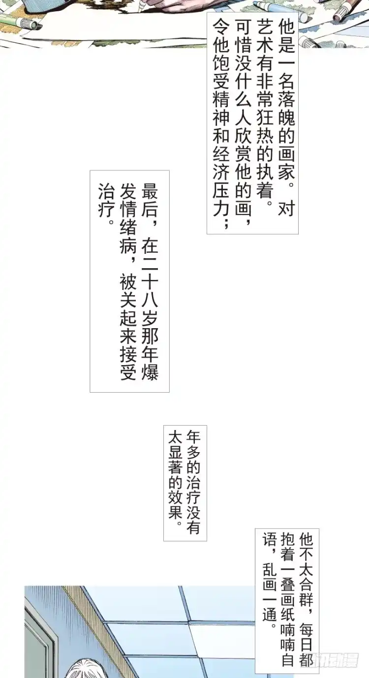 《杀道行者》第205话：神是无情的 第4页