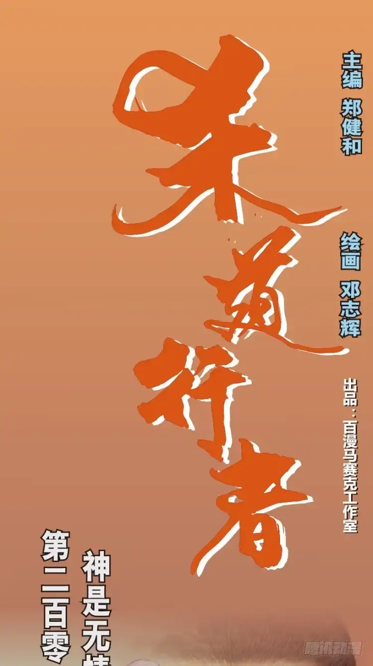 《杀道行者》第205话：神是无情的 第1页