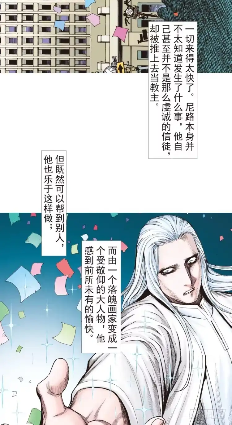 《杀道行者》第205话：神是无情的 第19页