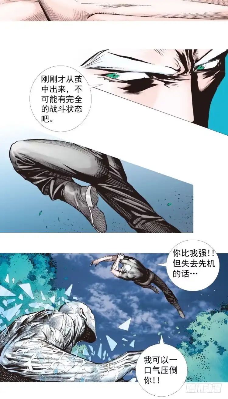 《杀道行者》第205话：神是无情的 第85页