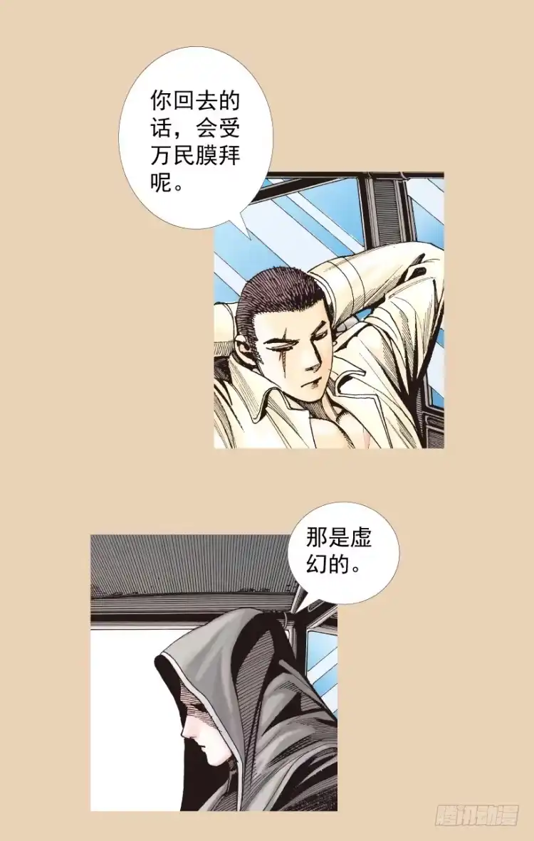 《杀道行者》第206话：黑日帝国 第53页