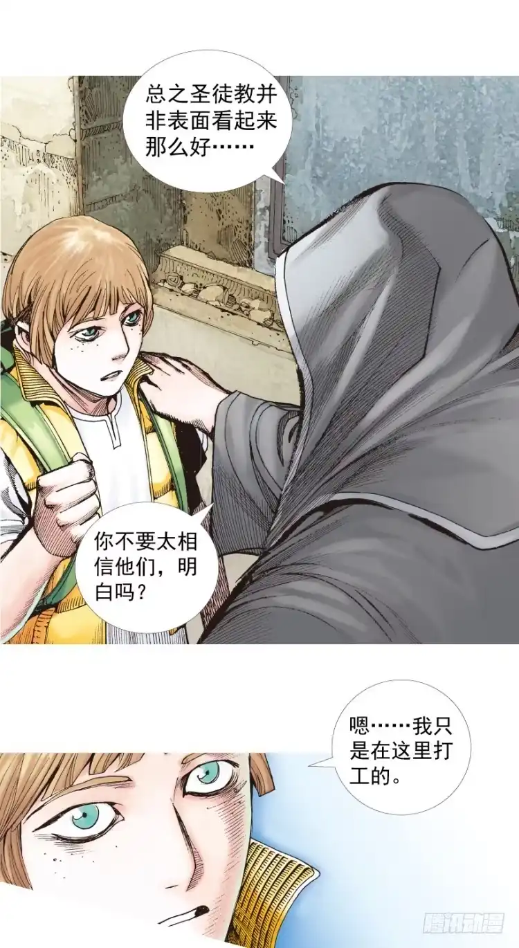 《杀道行者》第206话：黑日帝国 第46页