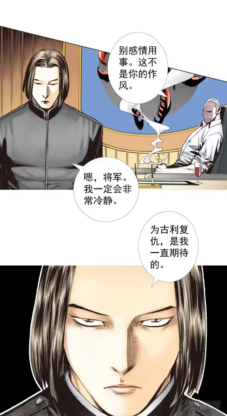 《杀道行者》第206话：黑日帝国 第27页