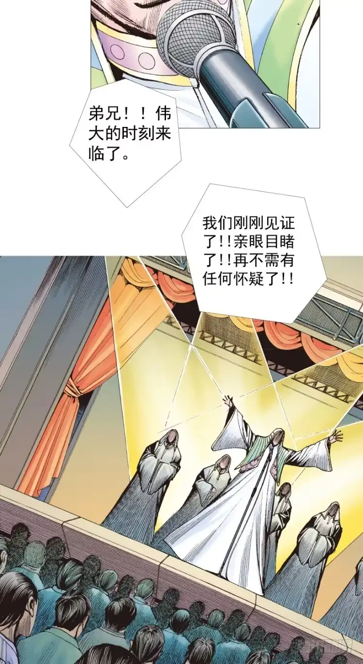 《杀道行者》第206话：黑日帝国 第31页