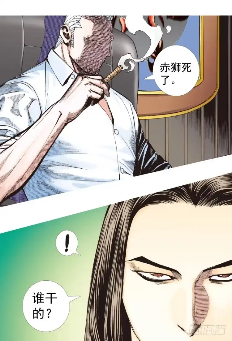 《杀道行者》第206话：黑日帝国 第17页