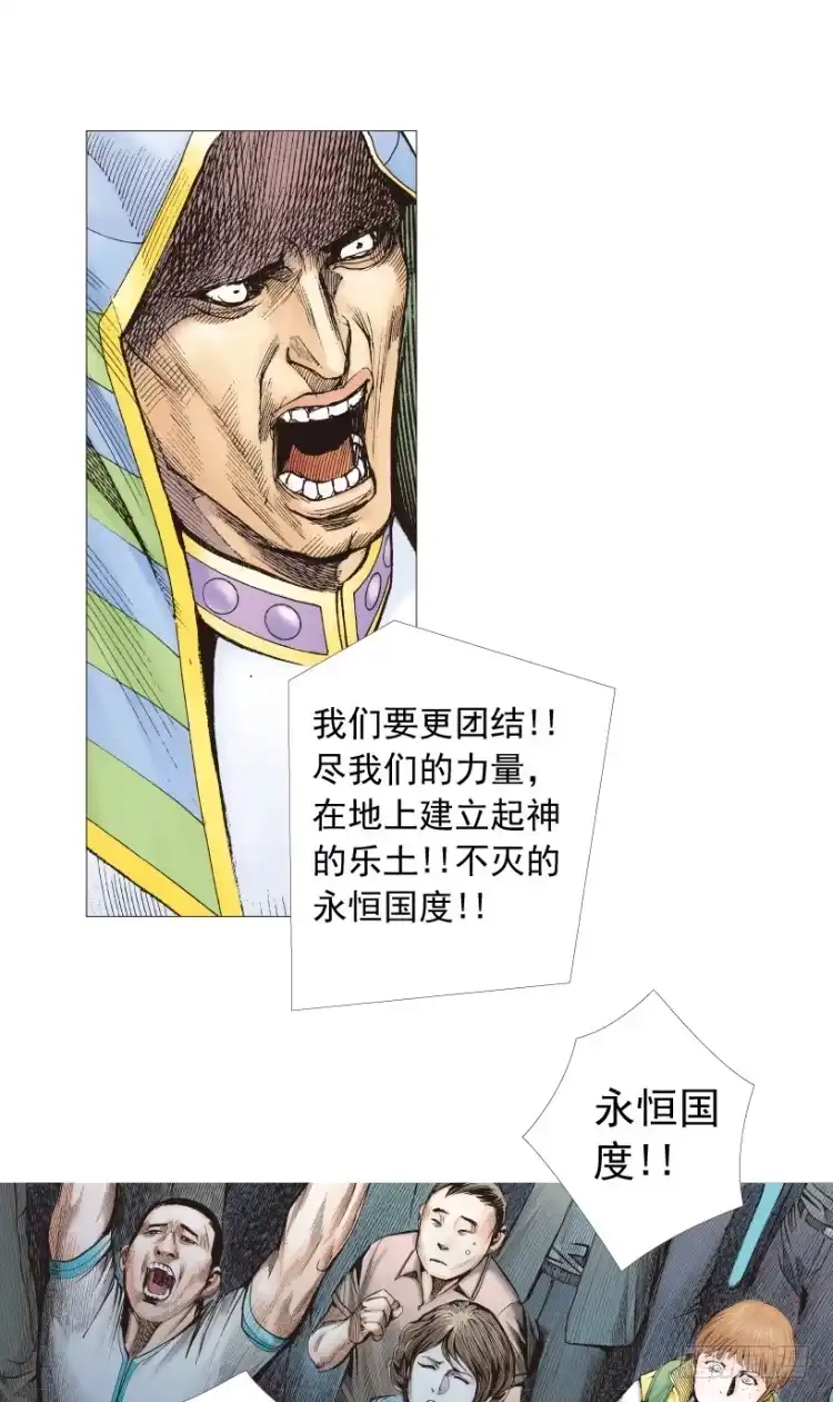 《杀道行者》第206话：黑日帝国 第35页