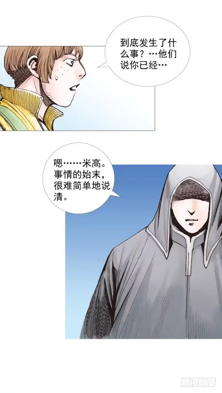 《杀道行者》第206话：黑日帝国 第45页