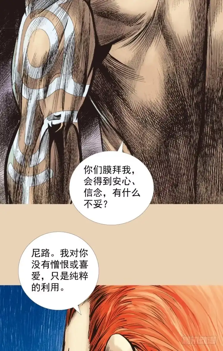 《杀道行者》第206话：黑日帝国 第69页