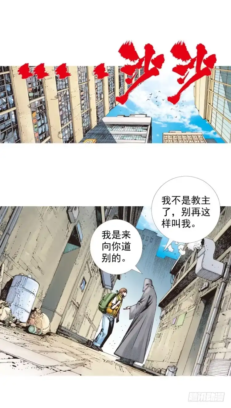 《杀道行者》第206话：黑日帝国 第44页