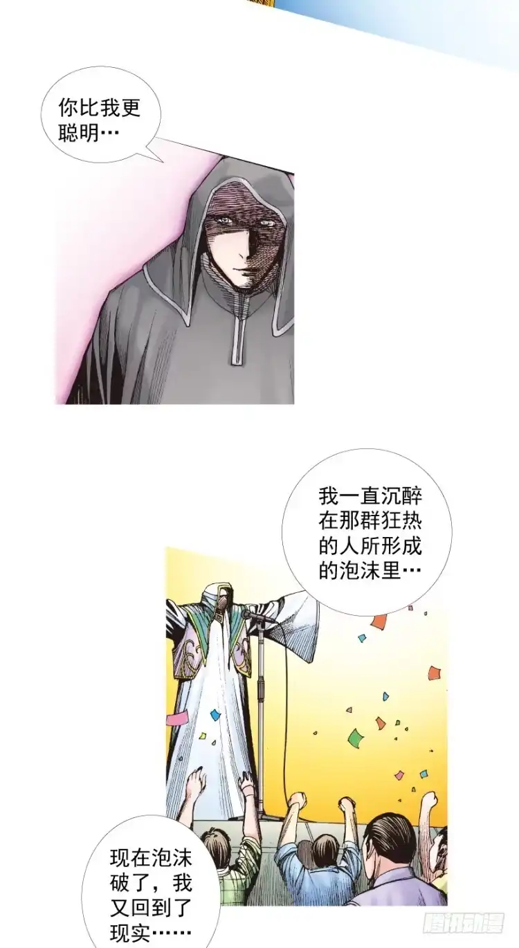 《杀道行者》第206话：黑日帝国 第47页