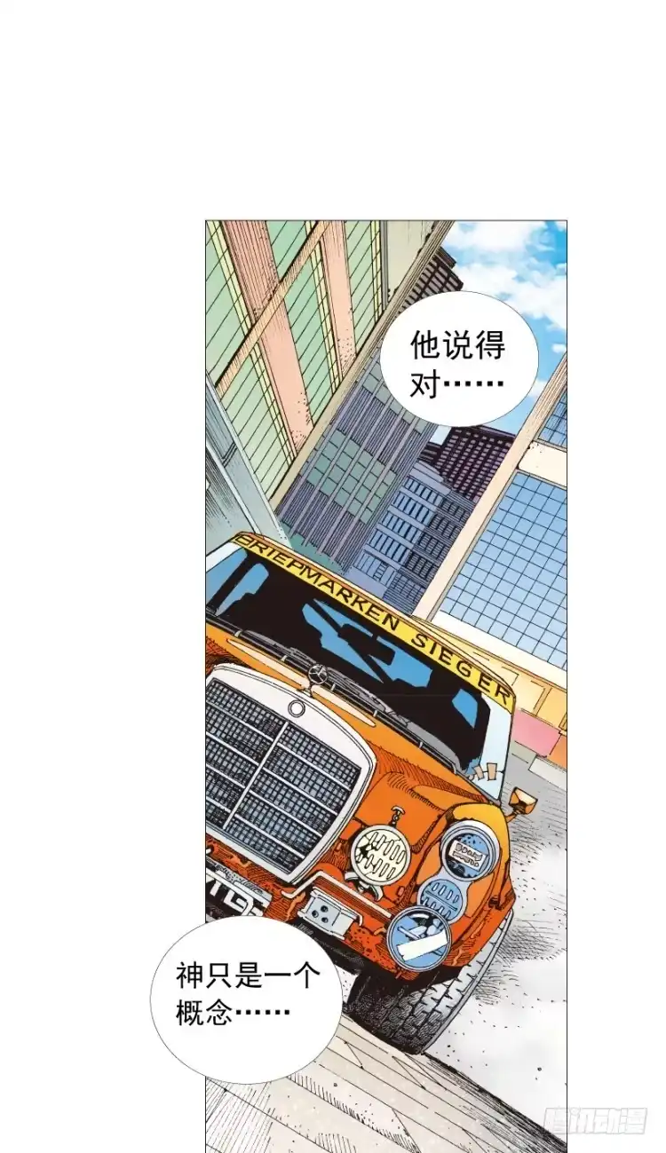 《杀道行者》第206话：黑日帝国 第77页