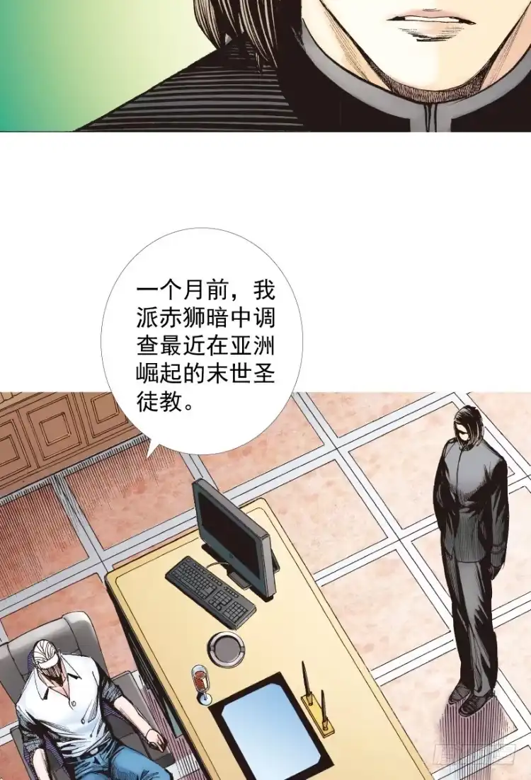 《杀道行者》第206话：黑日帝国 第18页
