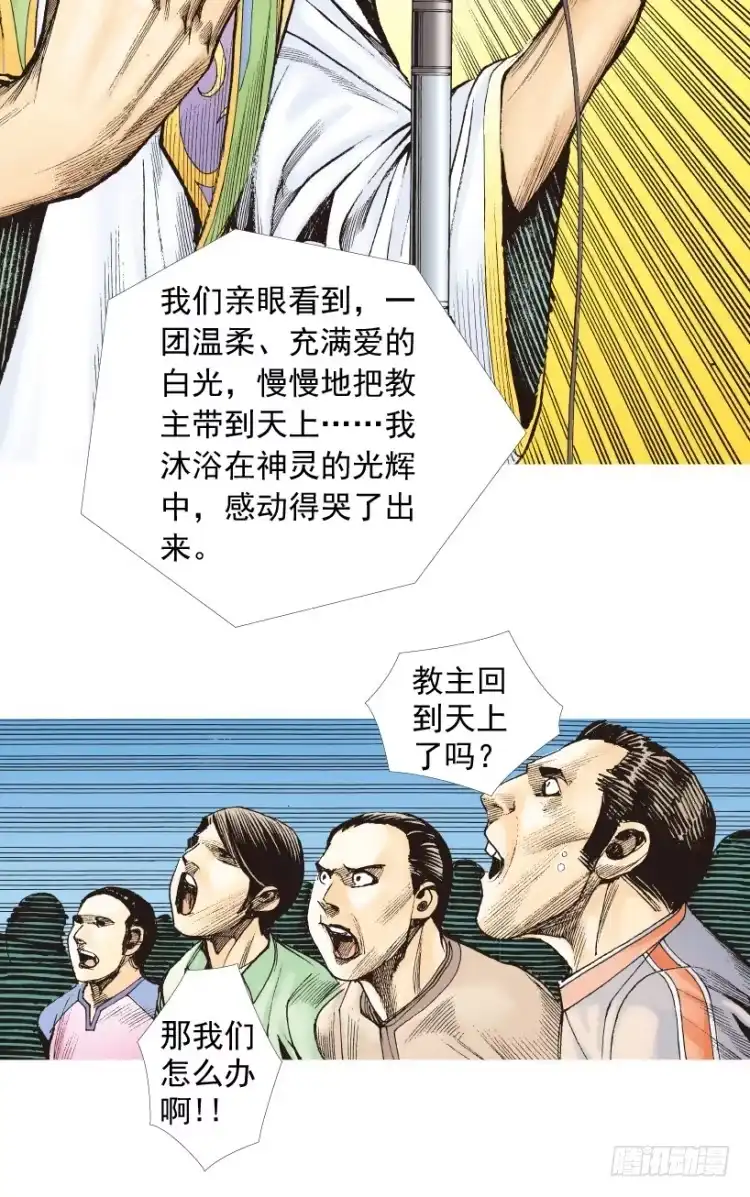 《杀道行者》第206话：黑日帝国 第33页