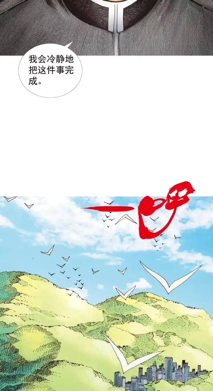 《杀道行者》第206话：黑日帝国 第28页