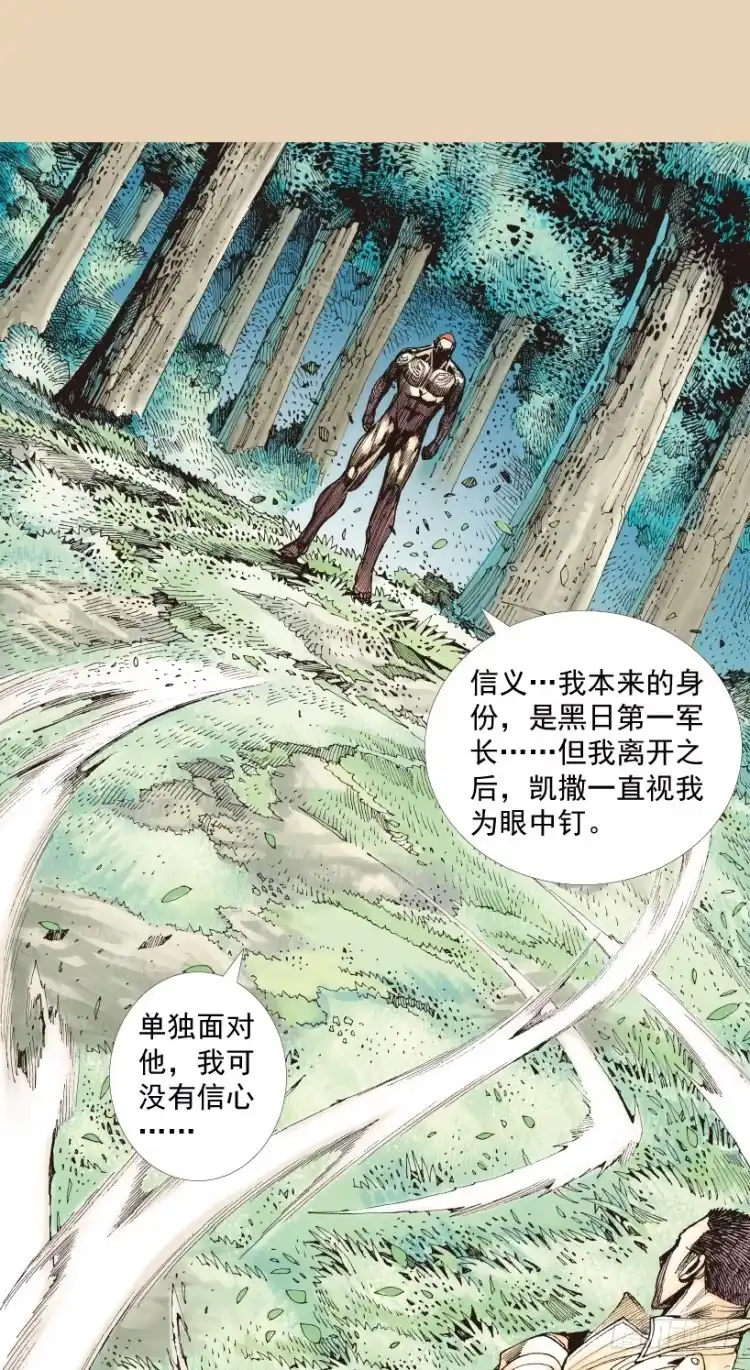 《杀道行者》第206话：黑日帝国 第55页