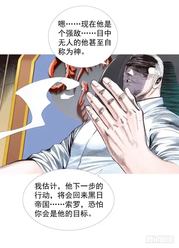 《杀道行者》第206话：黑日帝国 第22页