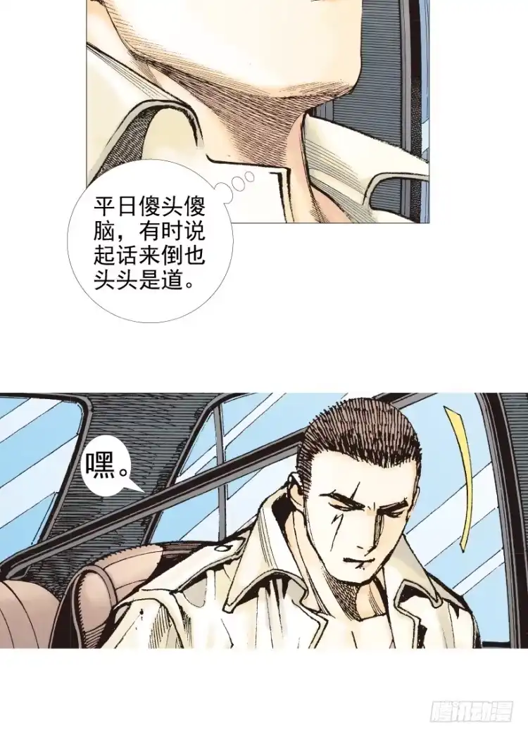 《杀道行者》第206话：黑日帝国 第85页