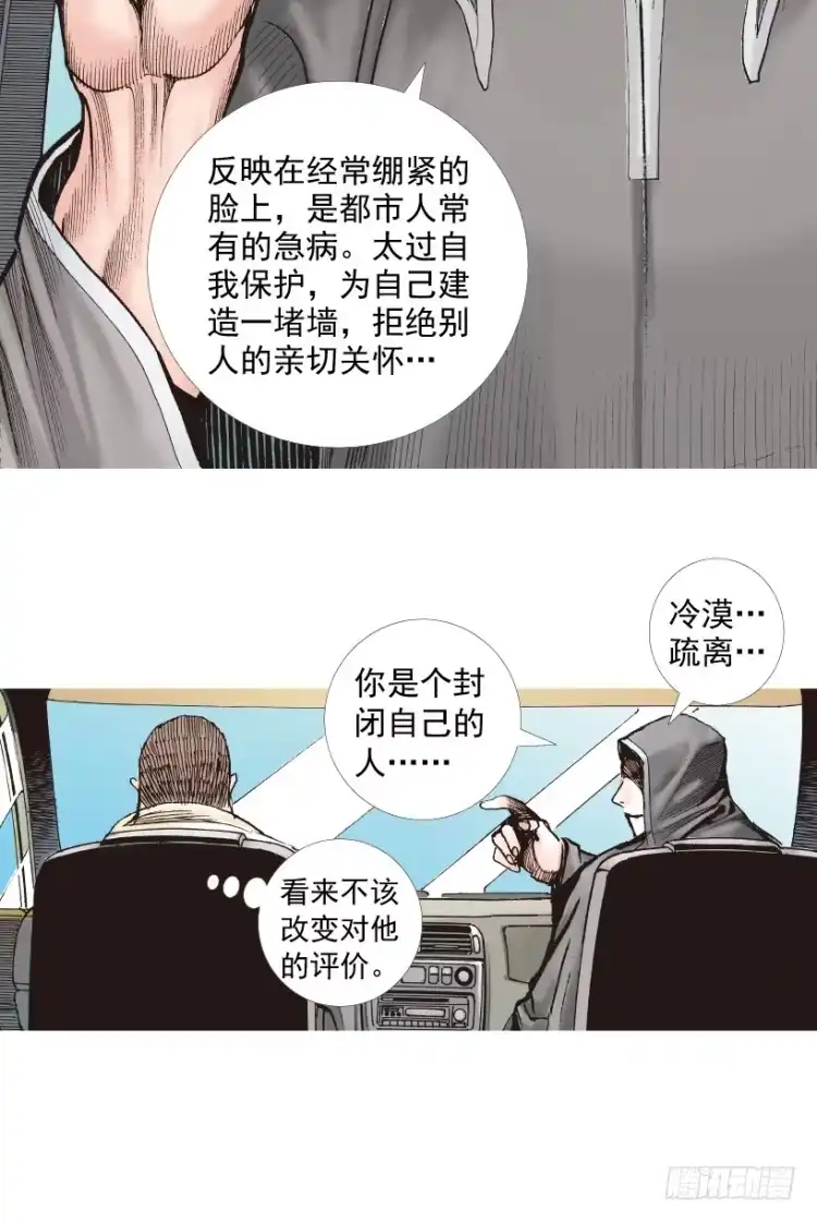 《杀道行者》第206话：黑日帝国 第91页