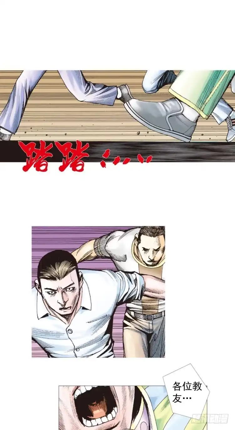 《杀道行者》第206话：黑日帝国 第30页