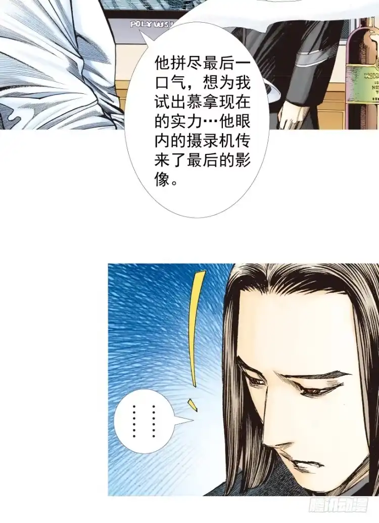 《杀道行者》第206话：黑日帝国 第20页