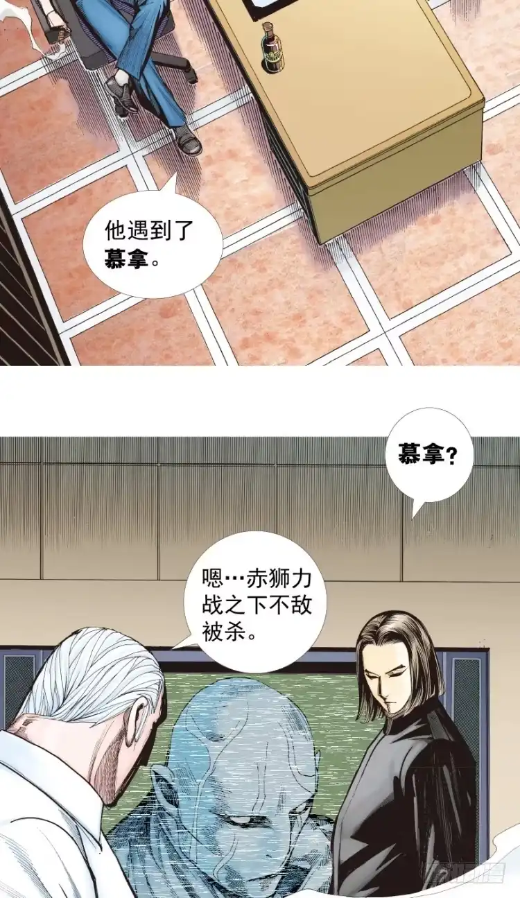 《杀道行者》第206话：黑日帝国 第19页