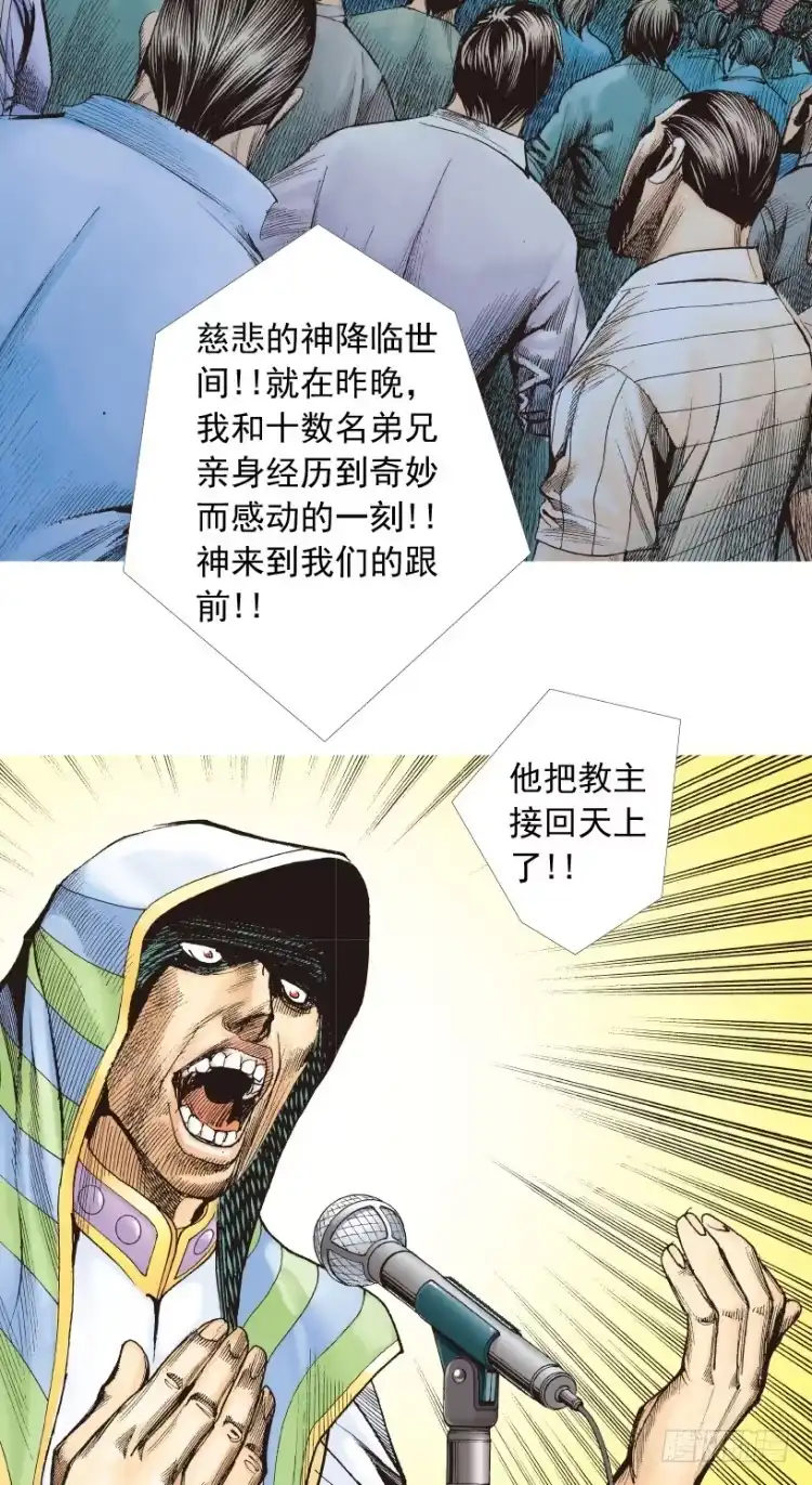 《杀道行者》第206话：黑日帝国 第32页