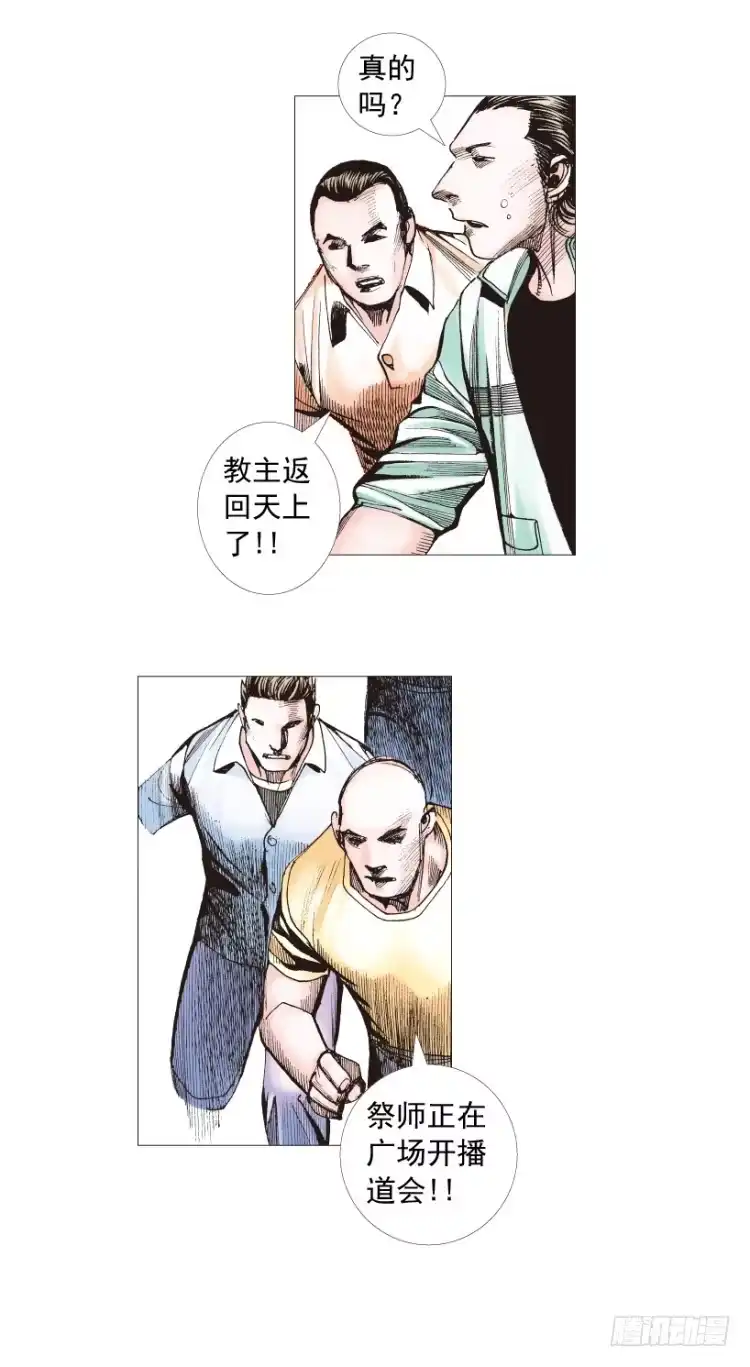 《杀道行者》第206话：黑日帝国 第79页